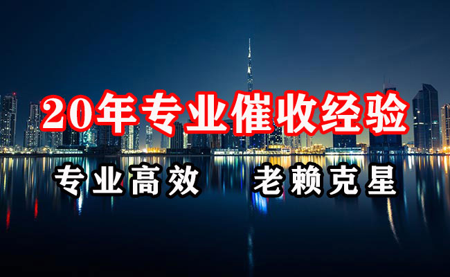 德兴讨账公司