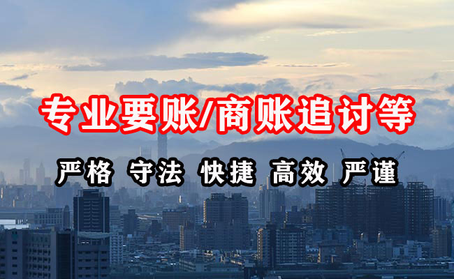 德兴讨账公司
